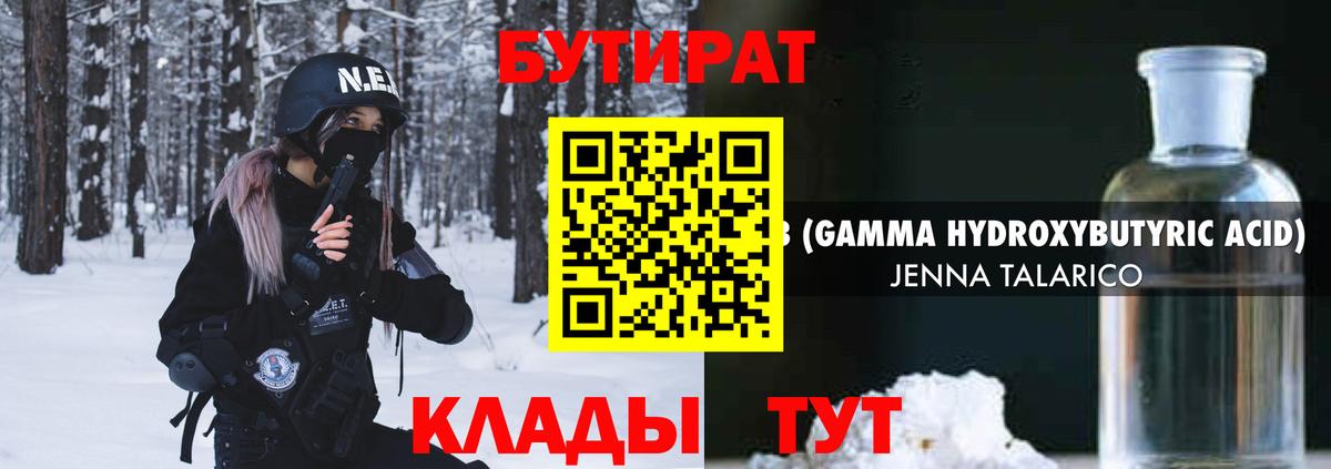 БУТИРАТ вода Усть-Илимск