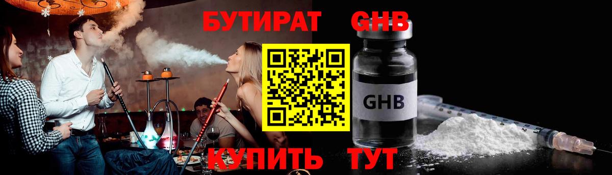Бутират BDO  Вход с VPN  Усть-Илимск 