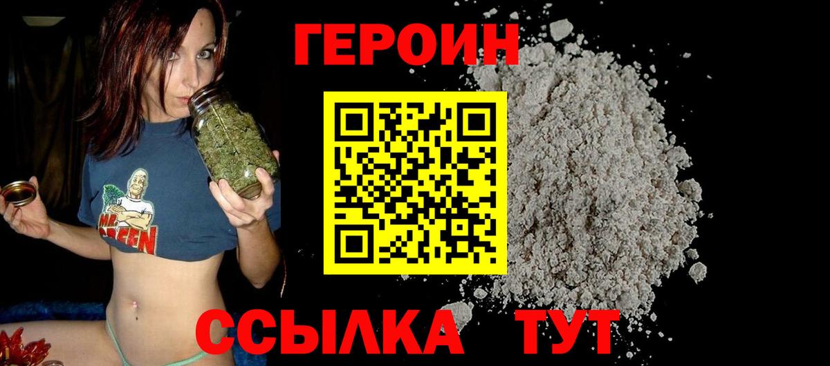 ГЕРОИН Heroin Усть-Илимск