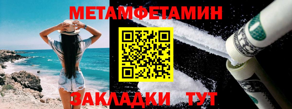 МЕТАМФЕТАМИН пудра  Вход с VPN  Первитин  Усть-Илимск 
