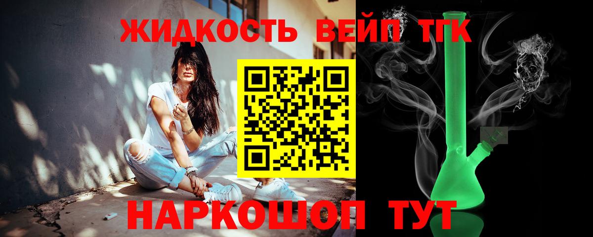 Дистиллят ТГК вейп с тгк Усть-Илимск